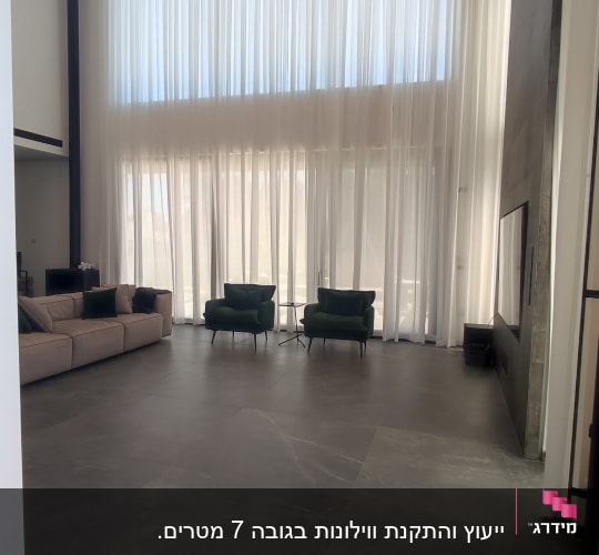 וילון לבן ארוך תלוי מהתקרה עד הרצפה